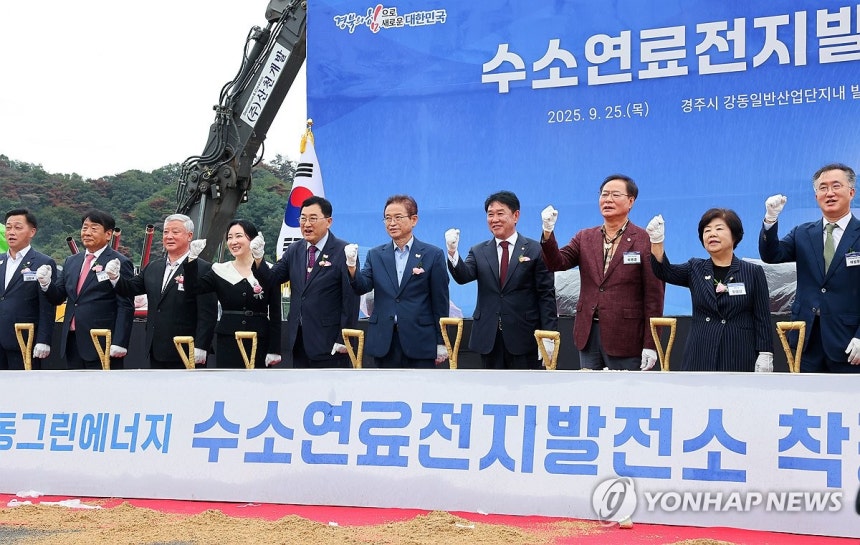 경주 수소연료전지 발전소 착공 (경주=연합뉴스) 25일 경북 경주시 강동면 강동일반산업단지에서 열린 수소연료전지 발전소 착공식에서 참석자들이 성공을 기원하는 뜻에서 주먹을 불끈 쥐어 보이고 있다. 2025.9.25