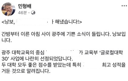 민형배 의원 SNS
[민형배 의원 SNS 캡쳐]