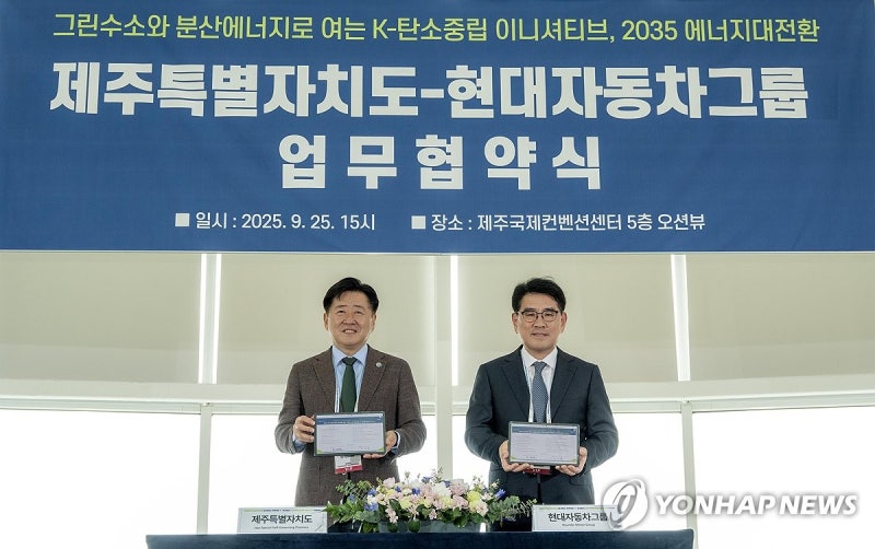 현대차그룹, <b>제주</b>도 재생에너지 협력 강화…<b>그린수소</b>·V2G 맞손