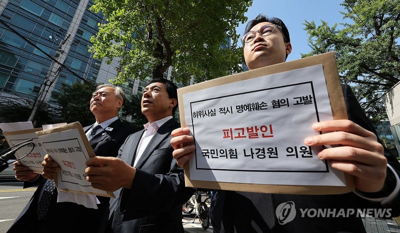 <b>민주당</b>, <b>나경원</b> 의원 <b>명예훼손</b> 혐의로 <b>고발</b>