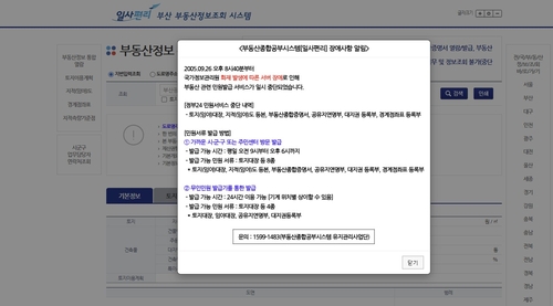 부동산정보조회시스템 일사편리 홈페이지 
[부동산정보조회시스템 홈페이지 갈무리]