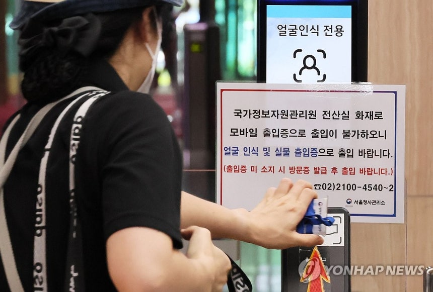 국정자원 화재로 정부서울청사 모바일 출입증 사용 불가 (서울=연합뉴스) 이정훈 기자 = 국가정보자원관리원 대전 본원 화재로 전산망 마비 사태가 나흘째 이어지는 가운데 29일 서울 종로구 정부서울청사 출입구에 모바일