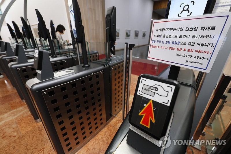 <b>국정자원</b> 화재에 국가 <b>사이버 위기</b>경보 '관심'서 '주의'로 상향