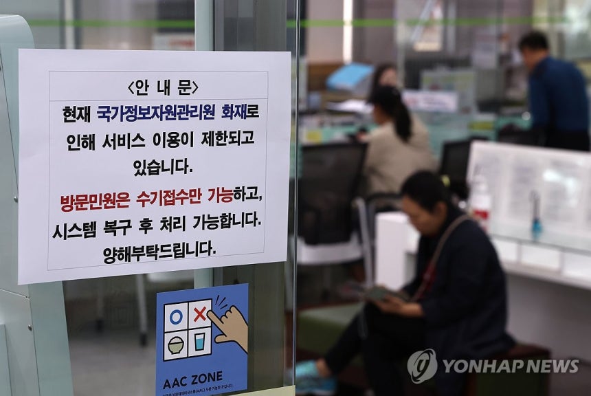 국정자원 화재로 국가전산망 먹통 나흘째 (서울=연합뉴스) 윤동진 기자 = 국가정보자원관리원(국정자원) 대전 본원 화재로 전산망 마비 사태가 나흘째 이어지는 29일 서울의 한 구청에서 시민들이 업무를 보고 있다. 20