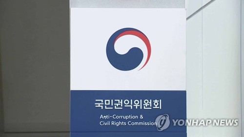 국민권익위원회
[연합뉴스 자료사진]