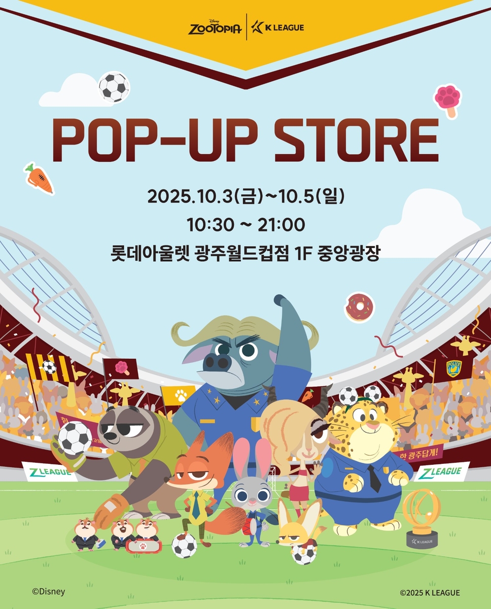 한국프로축구연맹, 10월 3∼5일 <b>광주</b>서 '<b>주토피아 팝업스토어</b>'