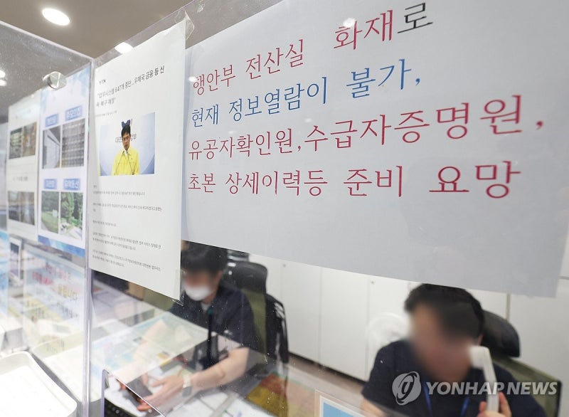 <b>국가</b> 전산망 먹통 닷새째…국민 불편 현재 진행형