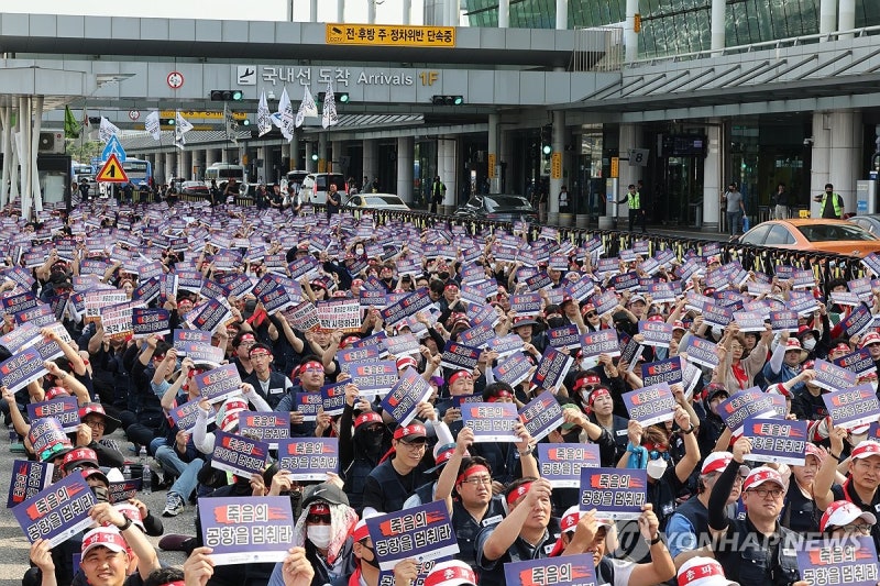추석연휴 코앞 전국 <b>공항</b> 2천명 <b>파업</b>…승객불편·운영차질 우려(종합)