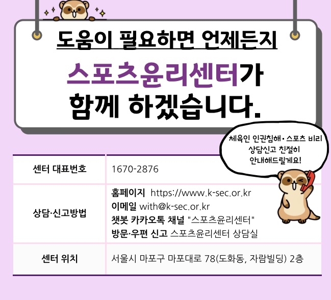 스포츠윤리센터, '삽으로 선수 <b>폭행</b>' <b>지도자</b> 자격 취소 요구