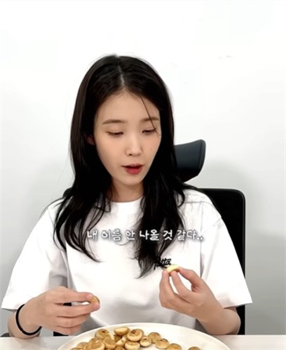 칸쵸에서 자신의 이름을 찾고 있는 아이유 [유튜브 