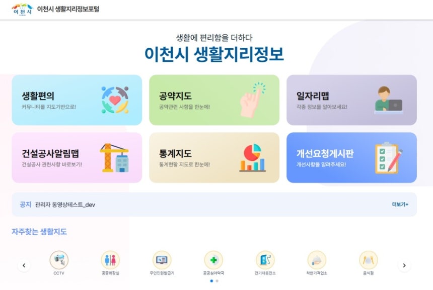 이천시, 생활지리정보 포털 개편 완료
[이천시 제공]