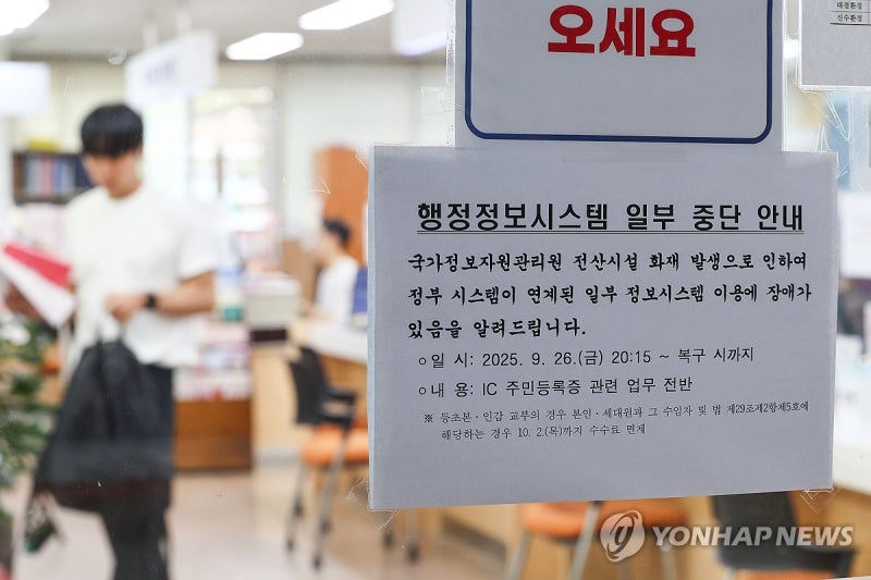 <b>전산망</b> 장애 <b>복구</b> 와중 담당 직원 극단 선택까지…행안부 '침통'
