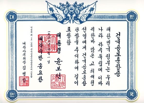 최재형 선생의 건국훈장 독립장 훈장 증서&lt;br&gt;[독립운동가 최재형 기념사업회 제공. 재판매 및 DB 금지]