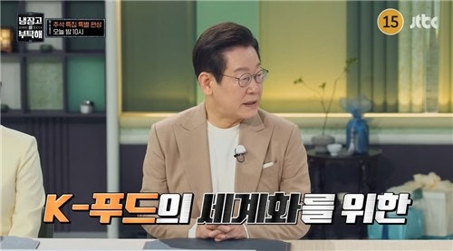 李대통령 부부 <b>출연</b>에 역대 최고 시청률…JTBC '<b>냉부해</b>' 8.9%