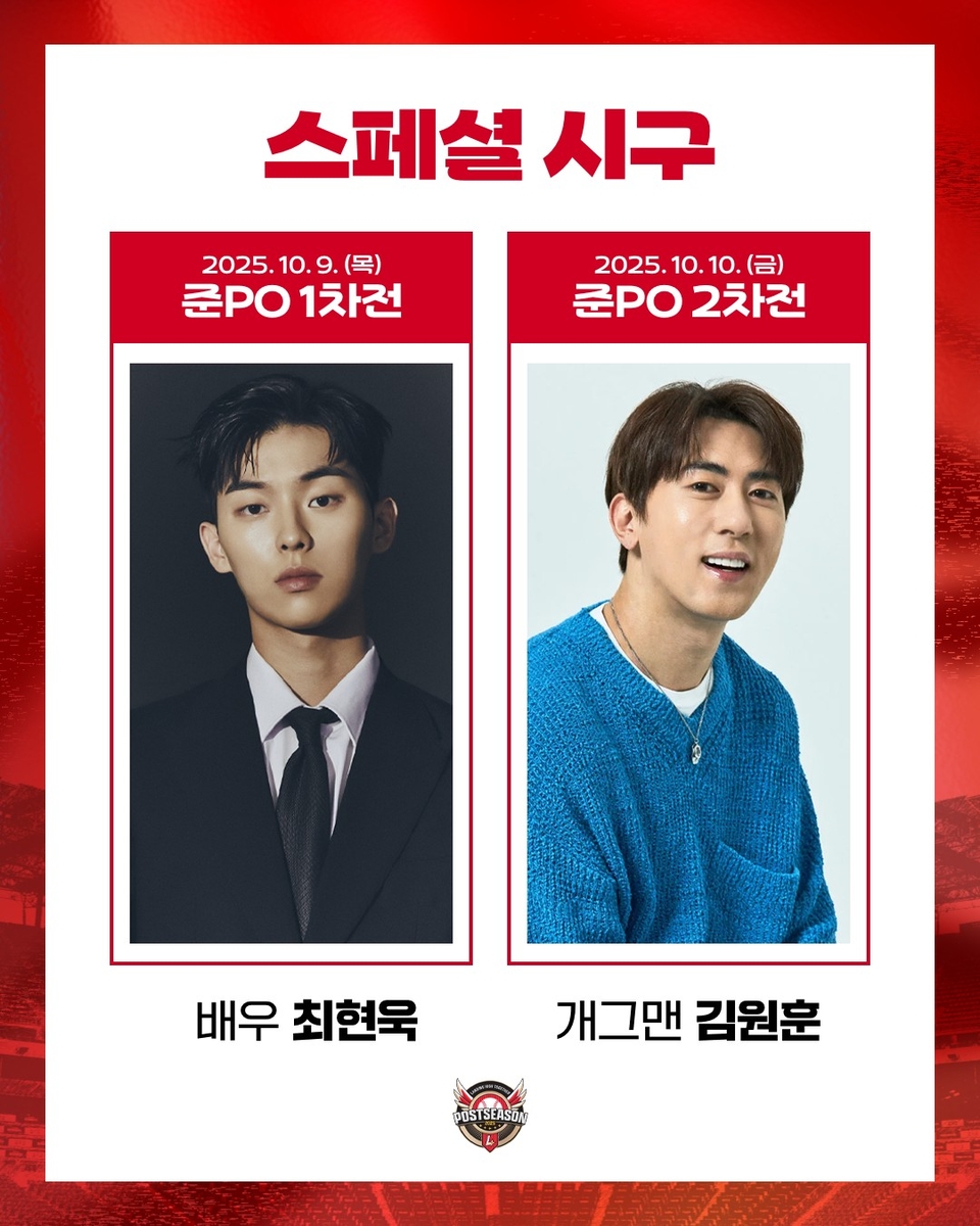 배우 <b>최현욱</b>·코미디언 <b>김원훈</b>, <b>준PO 시구</b>…시타는 SSG 팬