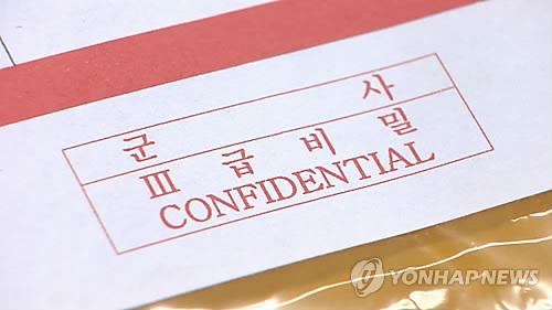 3급 군사기밀 &amp;lt;&amp;lt;연합뉴스TV 캡처&amp;gt;&amp;gt;