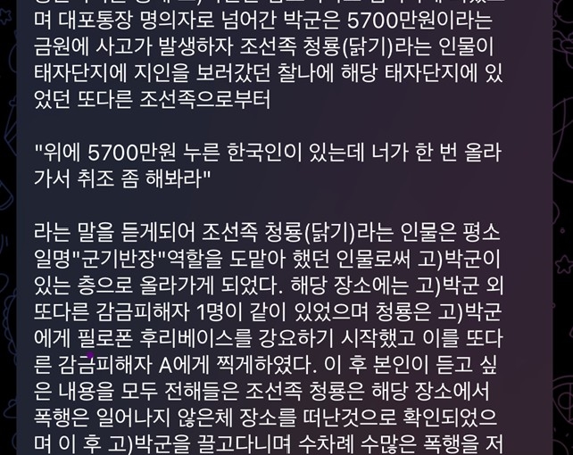 텔레그램에 유포된 사건 경위 [텔레그램 