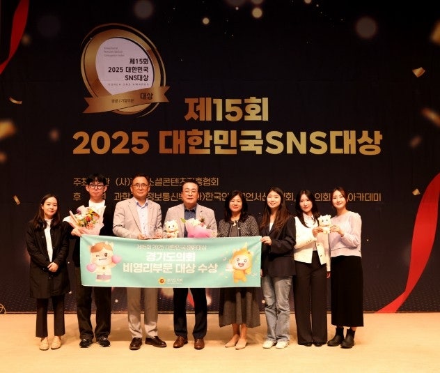 경기도의회, '2025 <b>대한민국 SNS 대상</b>' 비영리부문 대상