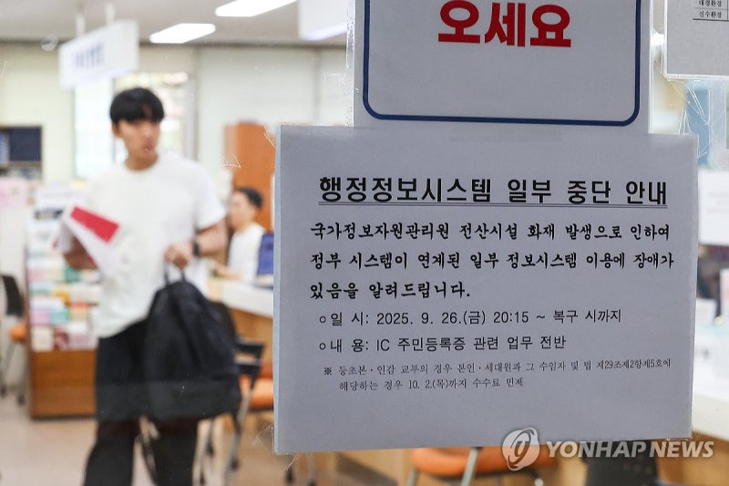 아직 <b>먹통</b>인 정보시스템 수두룩…<b>정부</b> "내달 20일까지 97% 복구"