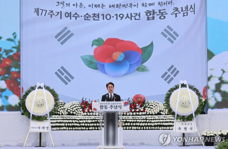 전남 구례서 77주기 <b>여순사건 합동추념식</b>