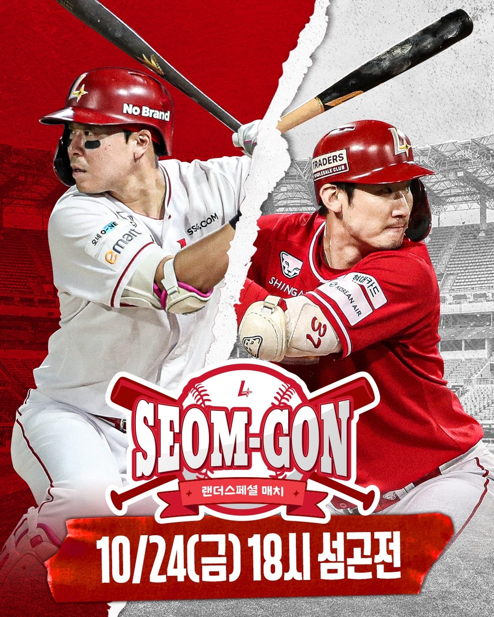 프로야구 SSG, 포지션 바꿔 경기하는 '한유섬-오태곤 <b>매치</b>'