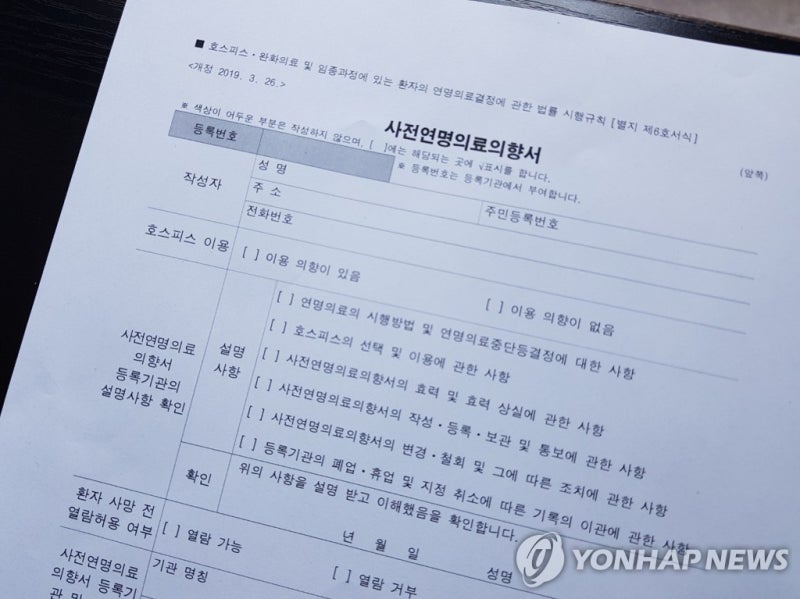 <b>국정자원 화재</b>로 '연명의료 중단 서약서' 수천 건도 소실