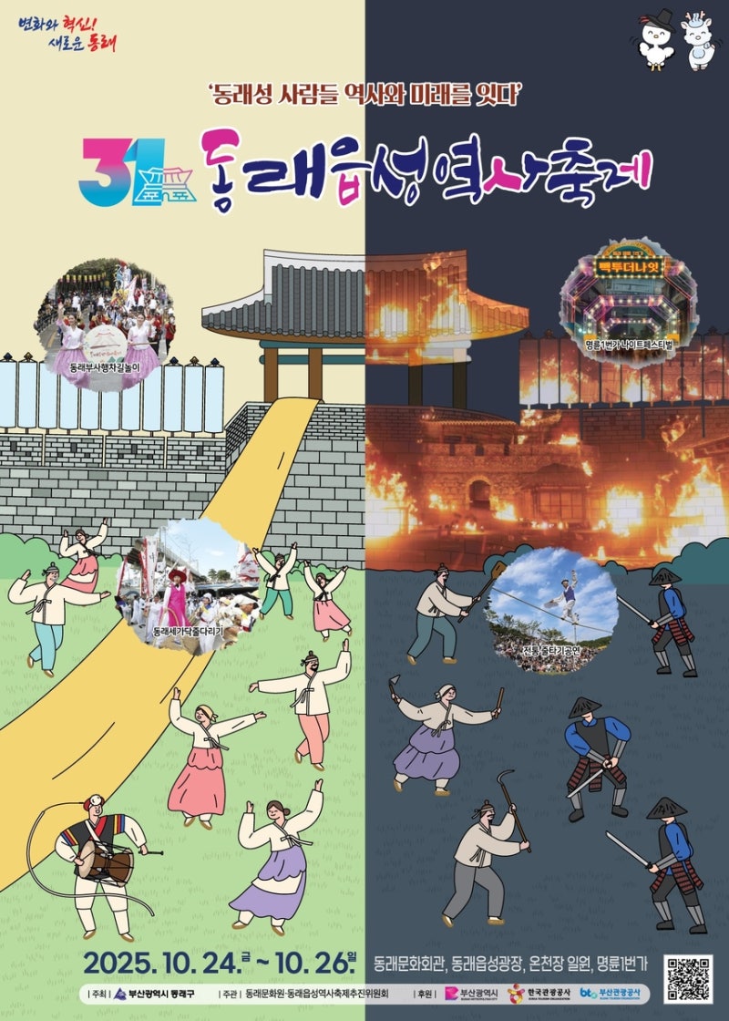 '역사와 미래를 잇다' 부산 <b>동래읍성 역사축제</b> 24일 개막