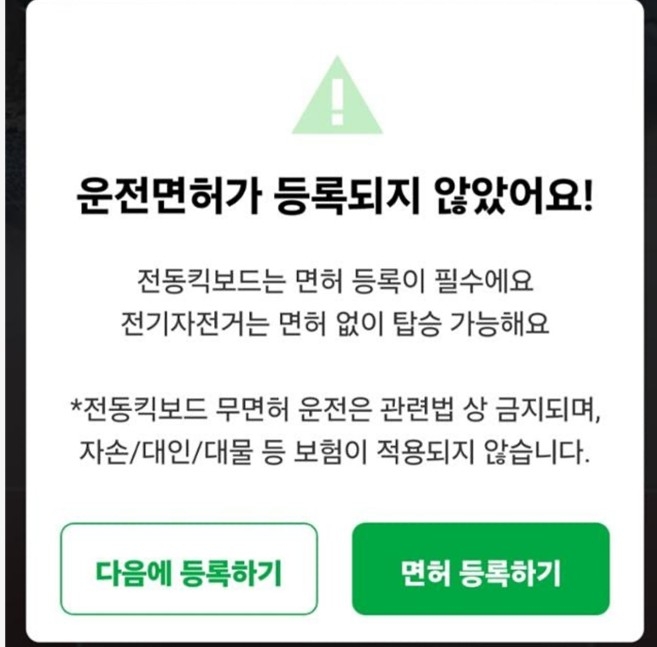 킥보드 운전면허 