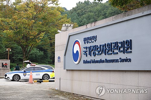 The National Information Resources Service in the central city of Daejeon (Yonhap)