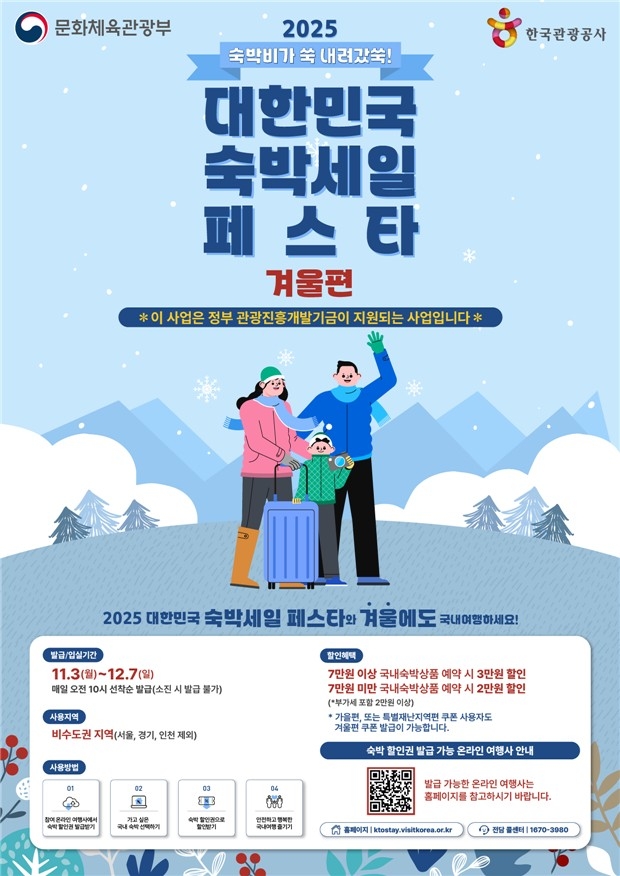 Korea Accommodation Sale Festa
[Provided by the Ministry of Culture, Sports and Tourism. Resale and DB prohibited]