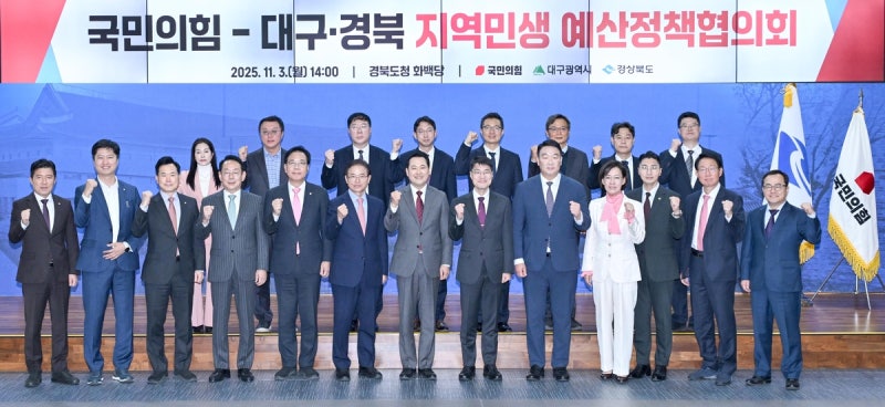 "이젠 포스트 APEC"…경북도, 국힘과 <b>예산</b><b>협의회</b>, 사업지원 요청
