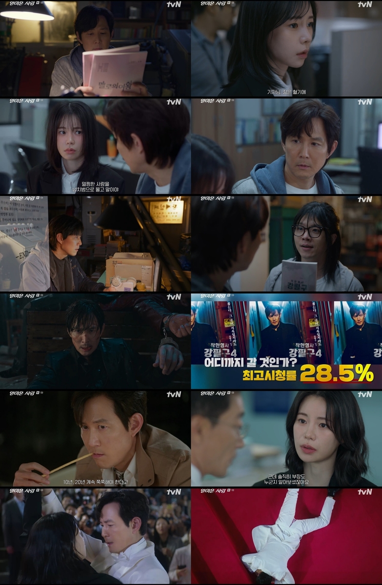 코믹하게 돌아온 <b>이정재</b>·<b>임지연</b>…'얄미운 사랑' 5%대로 시작