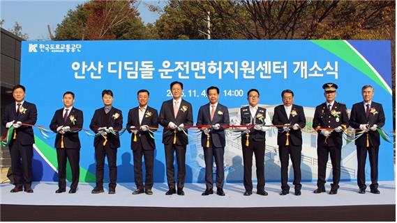 안산 디딤돌 운전면허지원센터 개소식 [한국도로교통공단 제공.재판매 및 DB 금지]