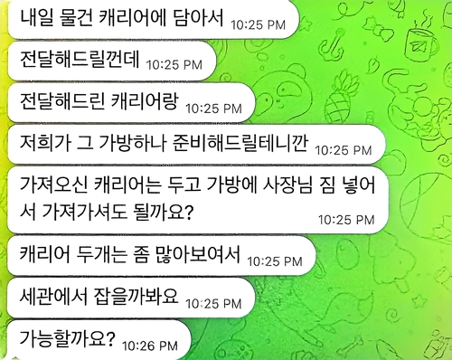 대마 밀수책이 현지 마약사범과 나눈 메시지 [서울경찰청 마약범죄수사대 제공. 재판매 및 DB 금지]
