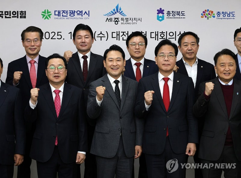 국<b>힘 충청권 예산</b>정책협의회