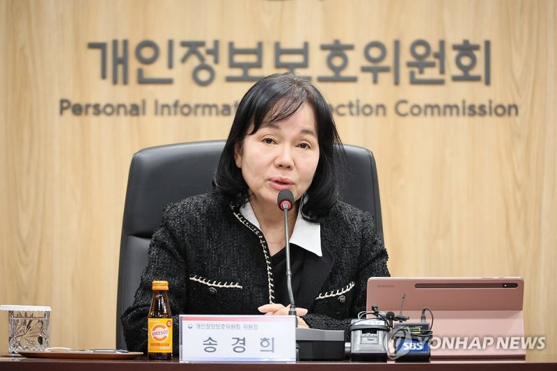 송경희 개보위원장 "<b>개인정보</b> 유출사고 심각·반복시 강력 처벌"