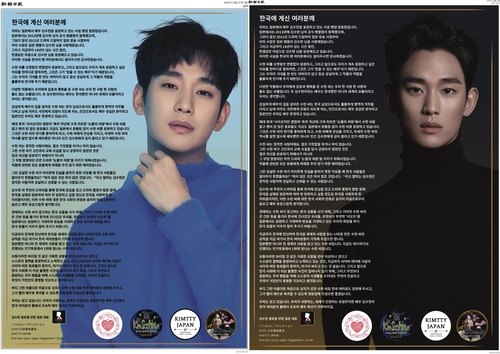 배우 김수현 지지 내용의 전면 광고
[조선일보 캡처. 재판매 및 DB 금지]