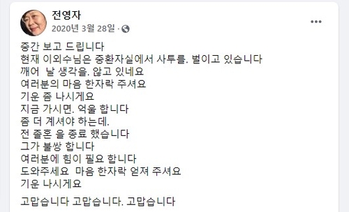 2020년 졸혼 종료를 선언한 SNS
[전영자씨 페이스북 캡처]