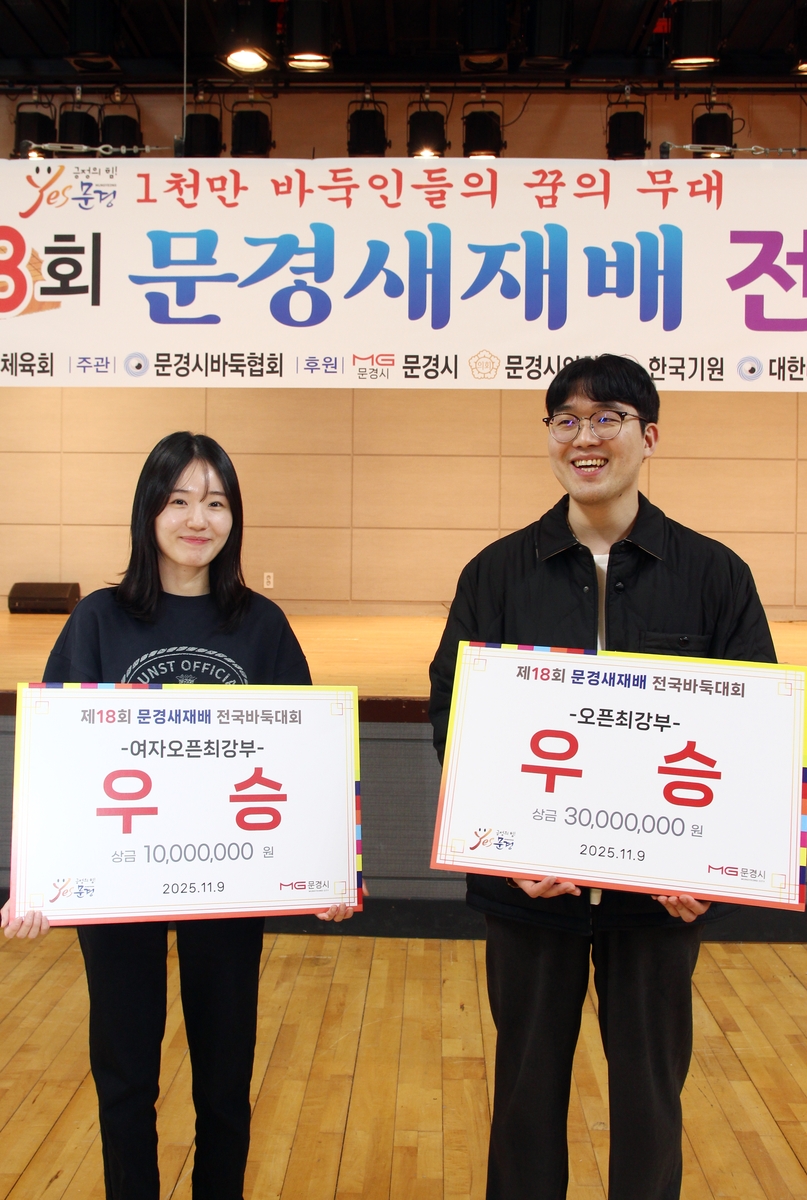 <b>박민규</b>·조승아, 문경새재배 전국바둑 남녀 최강부 <b>우승</b>
