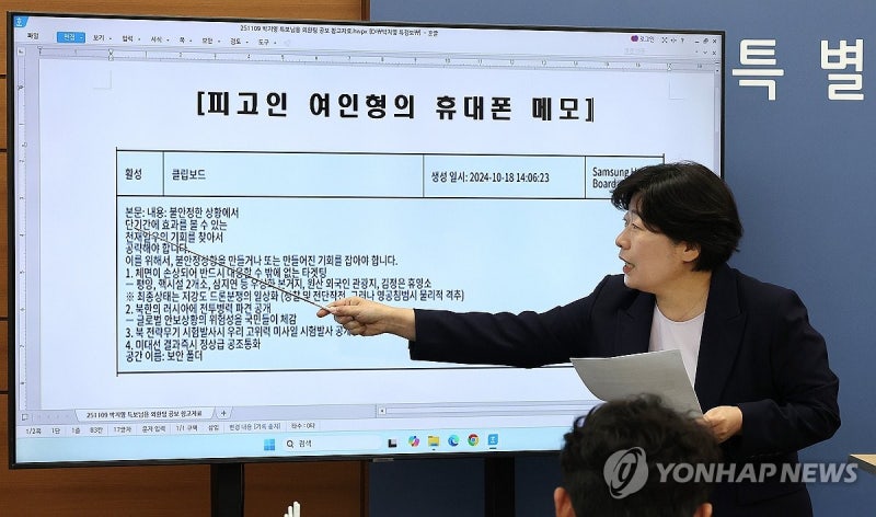 <b>여인형</b> 메모에 드러난 <b>계엄</b> 전조…"저강도 드론분쟁 일상화"