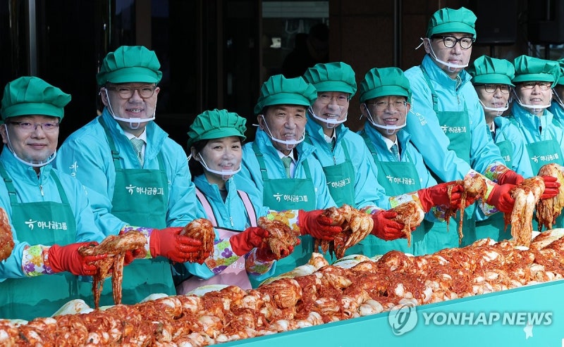 하나금융그룹 <b>김장 나눔</b> 행사