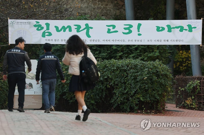 <b>수능 예비소집</b>일 낮 포근…아침 최저 -2도·일교차 15도 안팎