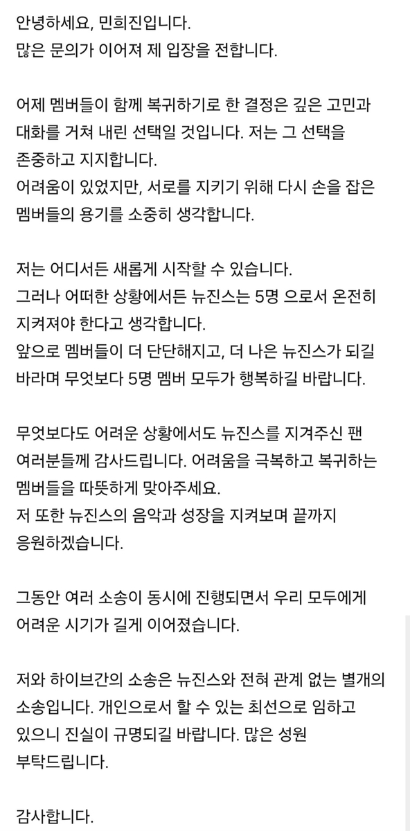 민희진 어도어 전 대표 입장문 [민희진 측 제공. 재판매 및 DB 금지]