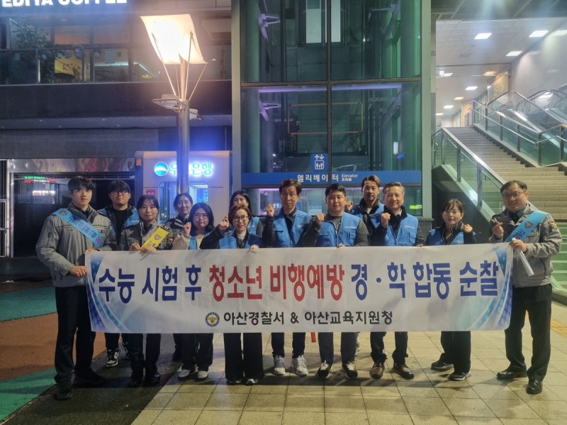 대전·세종·충남경찰, <b>수능 후 청소년 비행 예방</b> 합동순찰(종합)