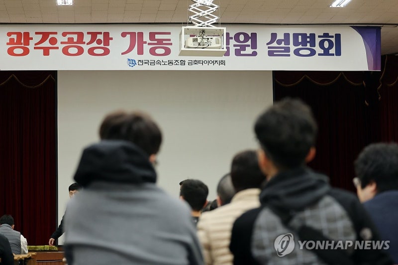 <b>금호타이어 광주공장 재가동</b>