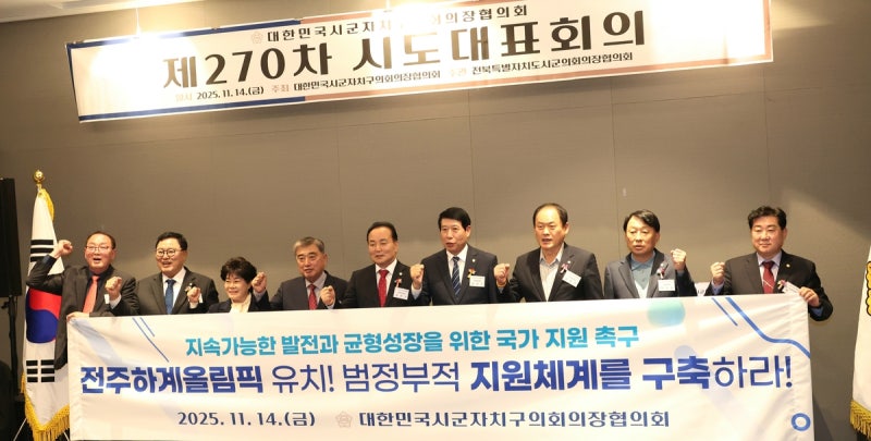 전국 기초의회 의장들 "정부가 <b>전주 하계올림픽 유치</b> 지원해야"
