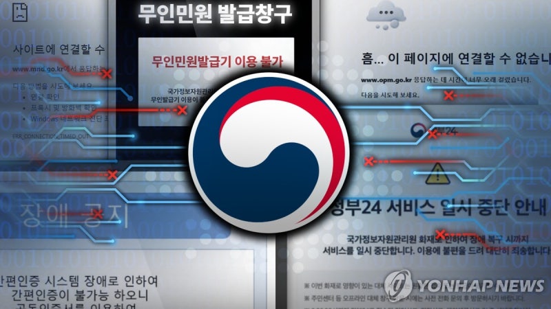 <b>국정자원</b> 화재 49일만에…<b>대전센터</b> 693개 시스템 모두 정상화