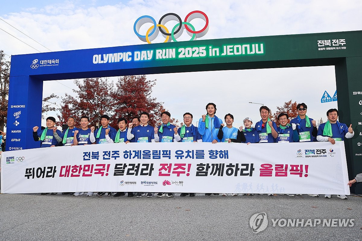 대한체육회, '<b>올림픽데이런</b> 2025 in <b>전주</b>' 성황리에 개최