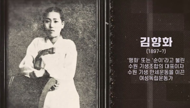송혜교-서경덕, 여성독립운동가 <b>김향화</b> 국내외에 알린다