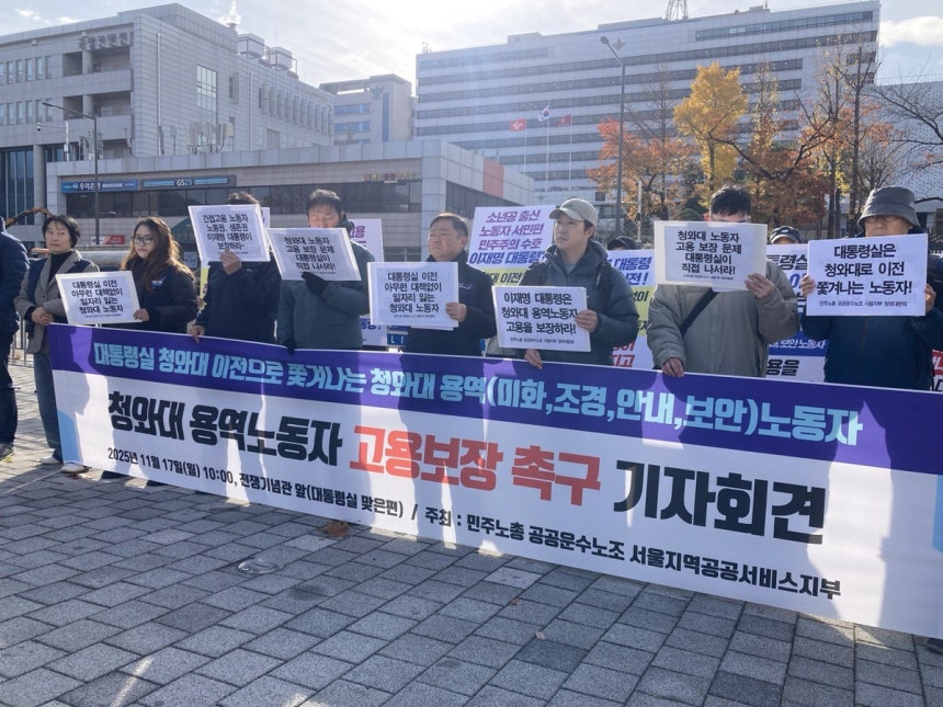 청와대 용역노동자 고용 보장 촉구 기자회견 [민주노총 공공운수노조 서울지역공공서비스지부 제공. 재판매 및 DB 금지]